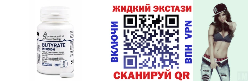 БУТИРАТ Butirat  гидра ТОР  Колпашево 
