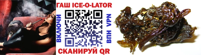 Гашиш ice o lator  как найти наркотики  Колпашево 